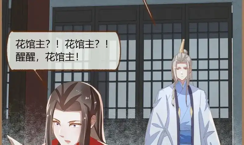《无缘佛》第21话 云中客20-被中途打断了 第52页