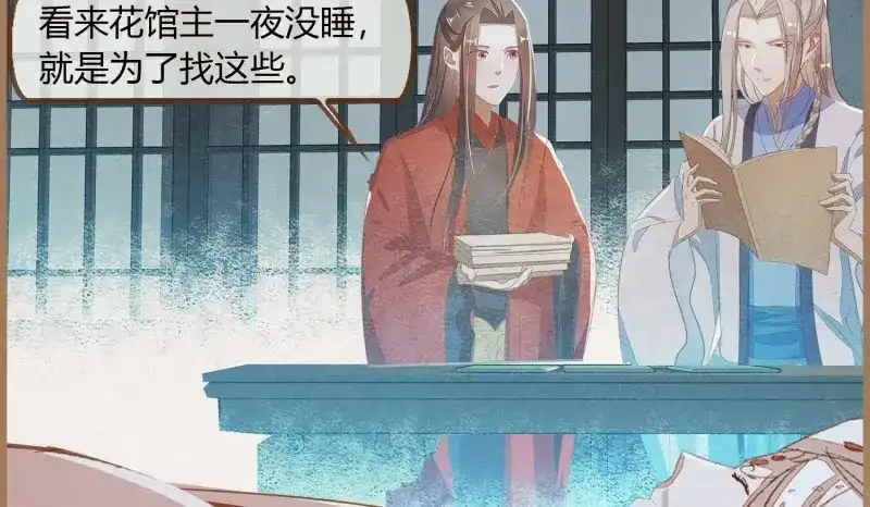 《无缘佛》第21话 云中客20-被中途打断了 第80页