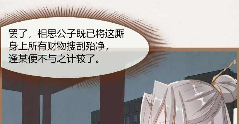 《无缘佛》第21话 云中客20-被中途打断了 第84页