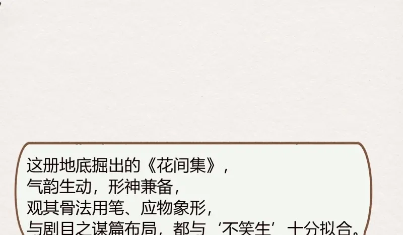 《无缘佛》第21话 云中客20-被中途打断了 第91页
