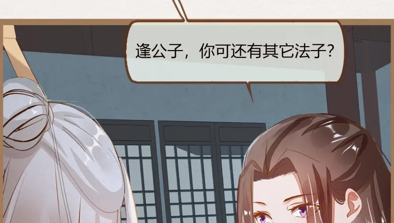 《无缘佛》第21话 云中客20-被中途打断了 第100页