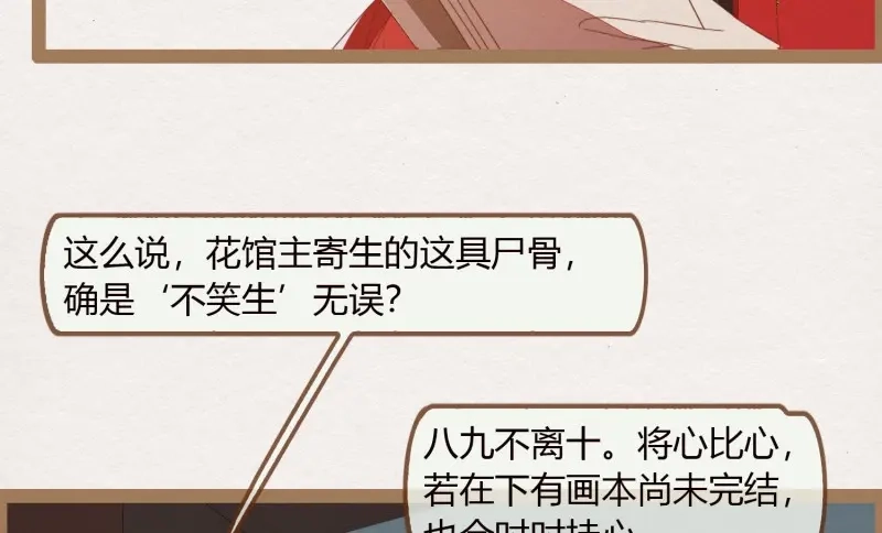 《无缘佛》第21话 云中客20-被中途打断了 第94页