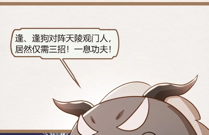 《无缘佛》第21话 云中客20-被中途打断了 第44页