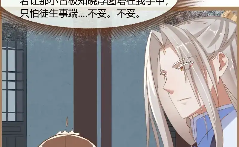 《无缘佛》第21话 云中客20-被中途打断了 第103页