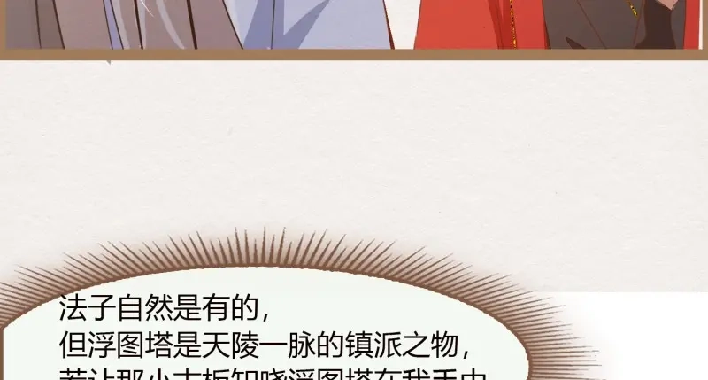 《无缘佛》第21话 云中客20-被中途打断了 第102页