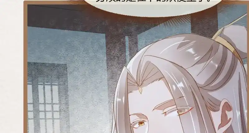 《无缘佛》第21话 云中客20-被中途打断了 第82页