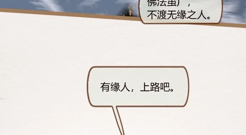 《无缘佛》第23话 云中客22-有缘人，上路吧 第107页