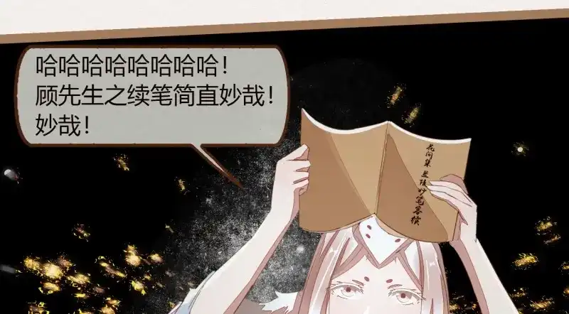 《无缘佛》第23话 云中客22-有缘人，上路吧 第74页