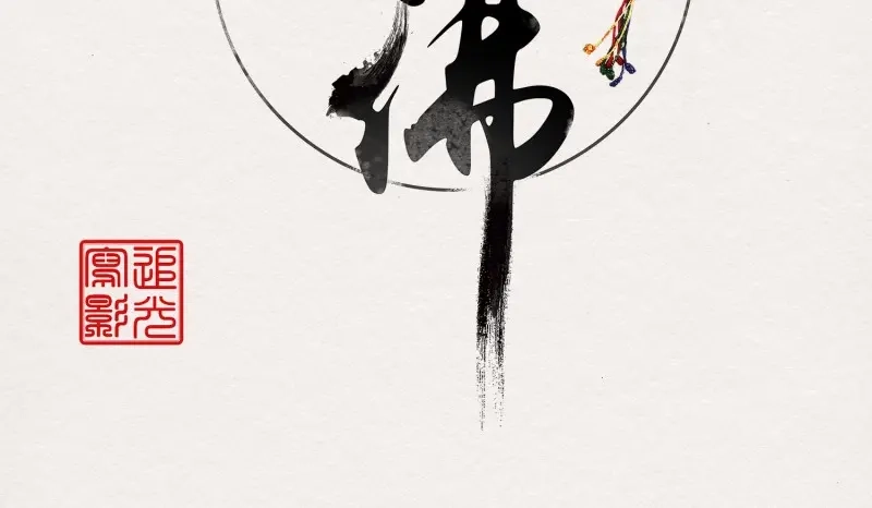 《无缘佛》第23话 云中客22-有缘人，上路吧 第2页