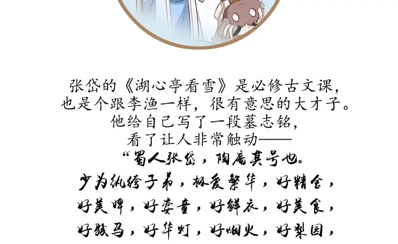 《无缘佛》第24话 云中客篇后记：传奇原为消愁设 第46页