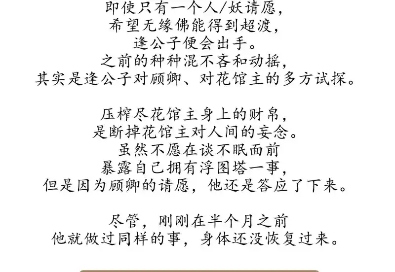 《无缘佛》第24话 云中客篇后记：传奇原为消愁设 第42页