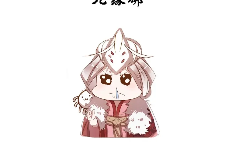 《无缘佛》第24话 云中客篇后记：传奇原为消愁设 第63页