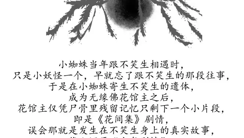 《无缘佛》第24话 云中客篇后记：传奇原为消愁设 第66页