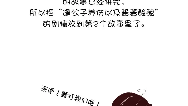 《无缘佛》第24话 云中客篇后记：传奇原为消愁设 第8页