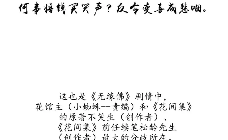 《无缘佛》第24话 云中客篇后记：传奇原为消愁设 第33页