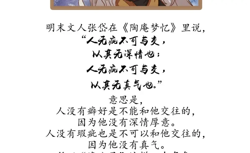 《无缘佛》第24话 云中客篇后记：传奇原为消愁设 第44页