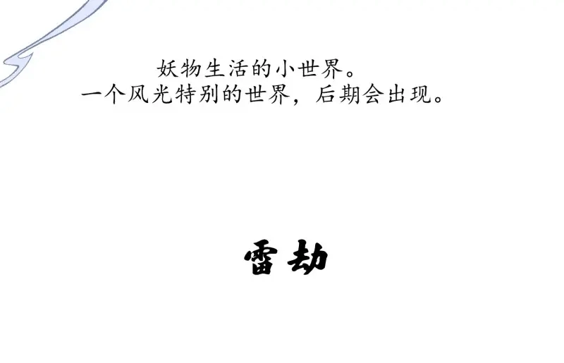 《无缘佛》第24话 云中客篇后记：传奇原为消愁设 第74页