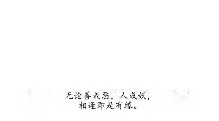 《无缘佛》第24话 云中客篇后记：传奇原为消愁设 第41页