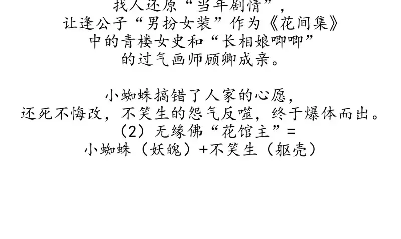 《无缘佛》第24话 云中客篇后记：传奇原为消愁设 第67页