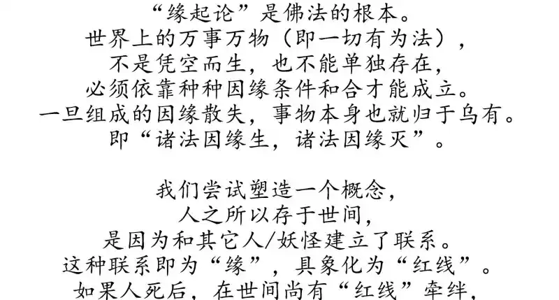 《无缘佛》第24话 云中客篇后记：传奇原为消愁设 第81页