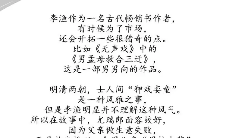 《无缘佛》第24话 云中客篇后记：传奇原为消愁设 第29页