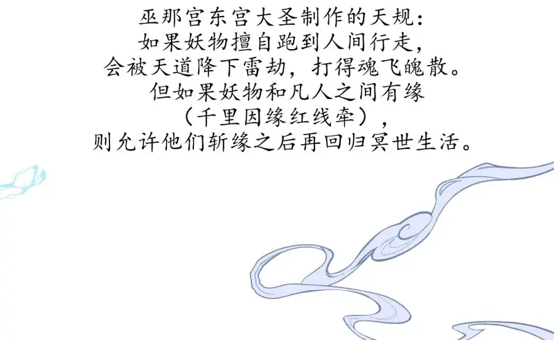 《无缘佛》第24话 云中客篇后记：传奇原为消愁设 第75页