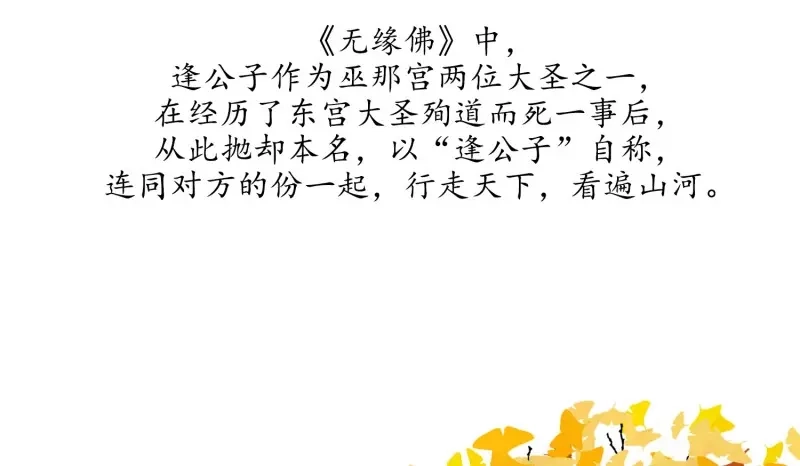 《无缘佛》第24话 云中客篇后记：传奇原为消愁设 第48页