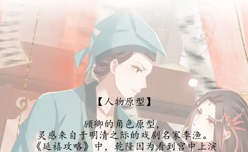 《无缘佛》第24话 云中客篇后记：传奇原为消愁设 第20页