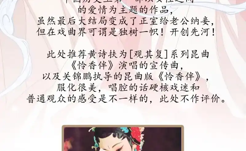 《无缘佛》第24话 云中客篇后记：传奇原为消愁设 第22页