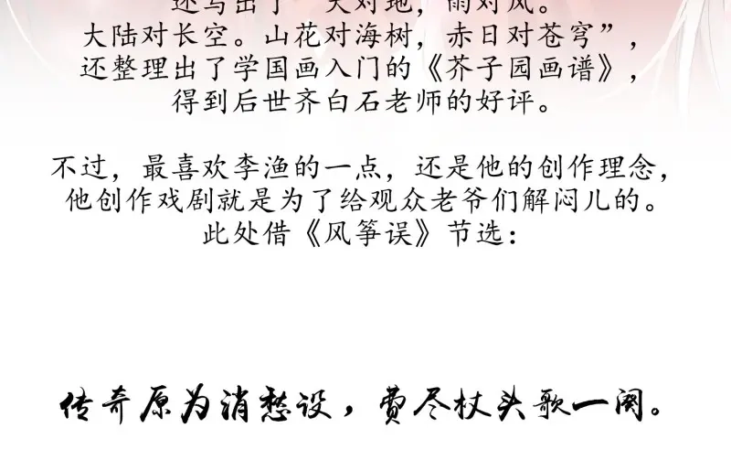 《无缘佛》第24话 云中客篇后记：传奇原为消愁设 第32页