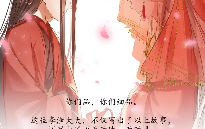 《无缘佛》第24话 云中客篇后记：传奇原为消愁设 第31页