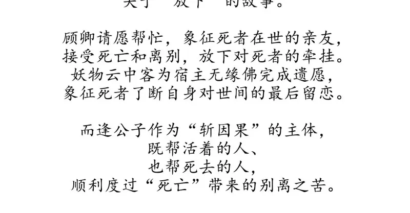 《无缘佛》第24话 云中客篇后记：传奇原为消愁设 第83页