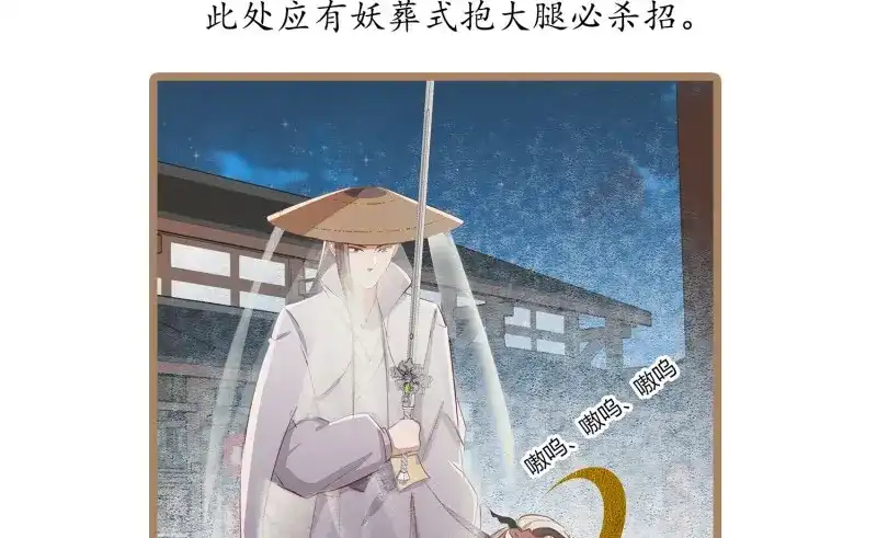 《无缘佛》第24话 云中客篇后记：传奇原为消愁设 第53页