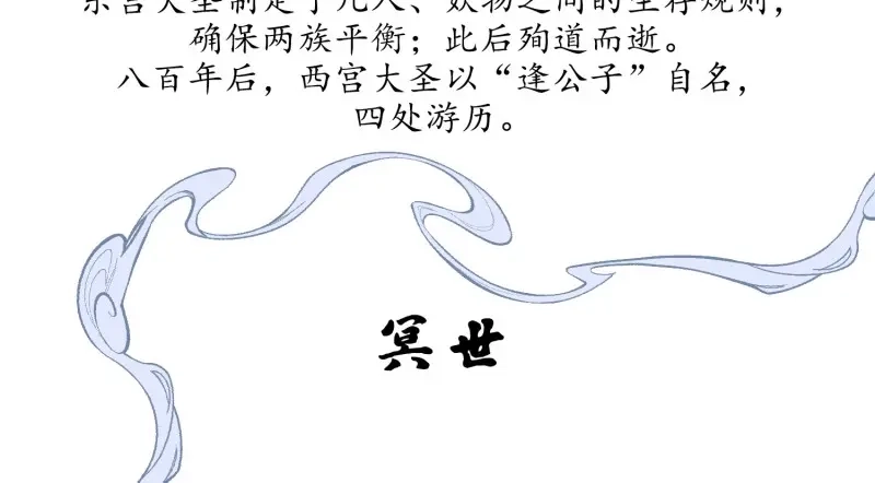 《无缘佛》第24话 云中客篇后记：传奇原为消愁设 第73页