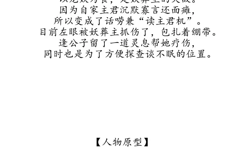 《无缘佛》第24话 云中客篇后记：传奇原为消愁设 第60页