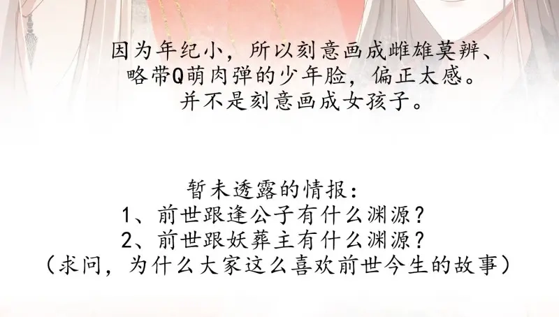 《无缘佛》第24话 云中客篇后记：传奇原为消愁设 第19页