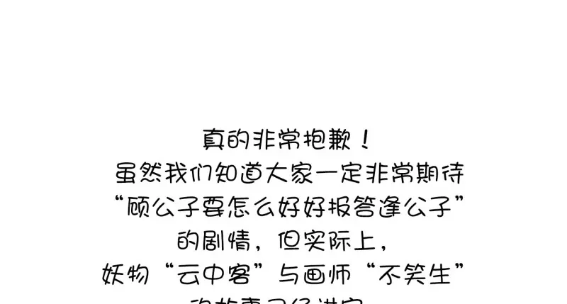 《无缘佛》第24话 云中客篇后记：传奇原为消愁设 第7页