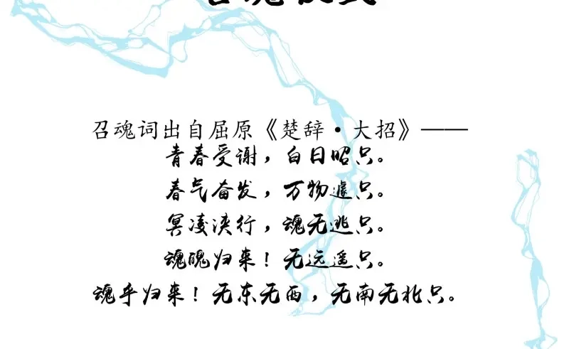 《无缘佛》第24话 云中客篇后记：传奇原为消愁设 第77页