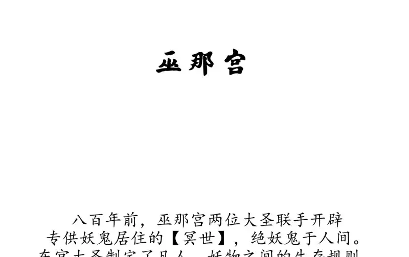 《无缘佛》第24话 云中客篇后记：传奇原为消愁设 第72页