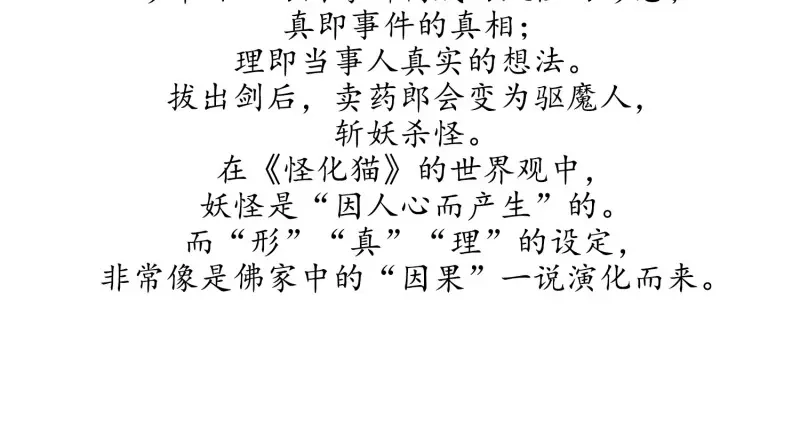 《无缘佛》第24话 云中客篇后记：传奇原为消愁设 第88页