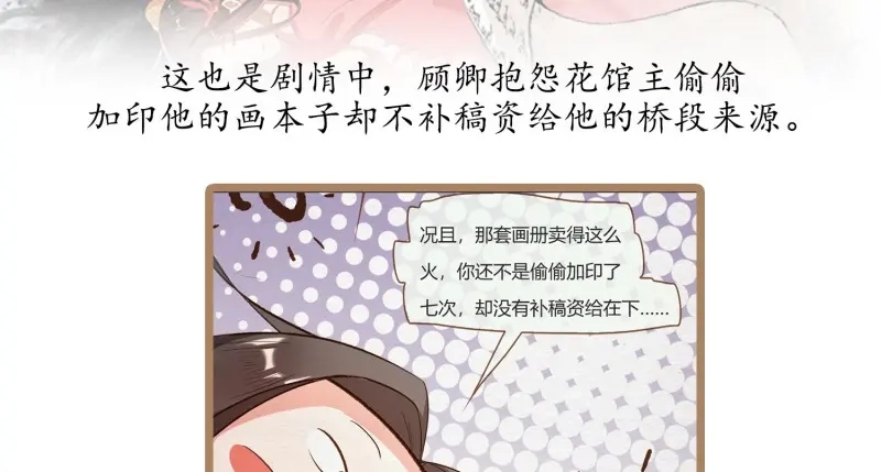 《无缘佛》第24话 云中客篇后记：传奇原为消愁设 第25页