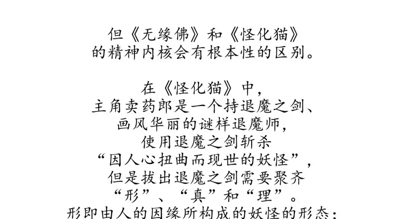 《无缘佛》第24话 云中客篇后记：传奇原为消愁设 第87页