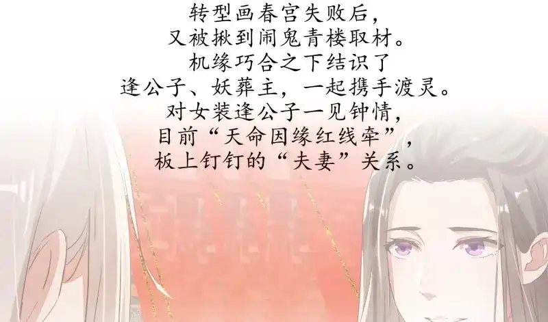 《无缘佛》第24话 云中客篇后记：传奇原为消愁设 第18页
