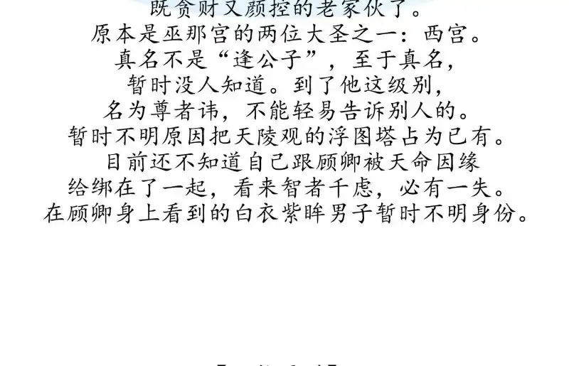 《无缘佛》第24话 云中客篇后记：传奇原为消愁设 第38页