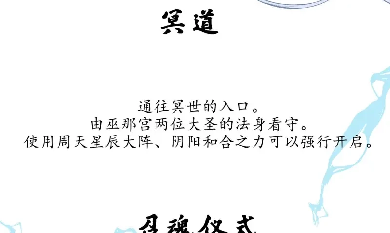 《无缘佛》第24话 云中客篇后记：传奇原为消愁设 第76页
