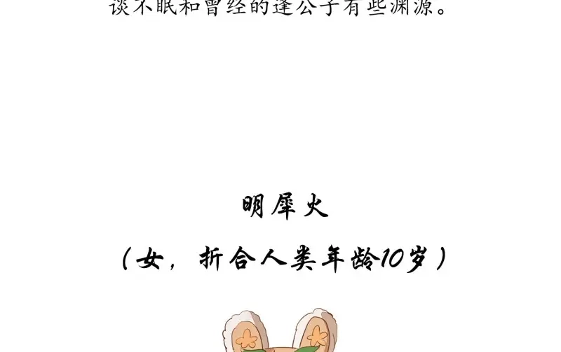 《无缘佛》第24话 云中客篇后记：传奇原为消愁设 第58页