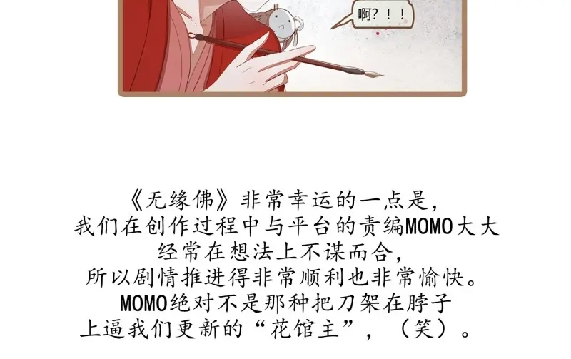 《无缘佛》第24话 云中客篇后记：传奇原为消愁设 第35页