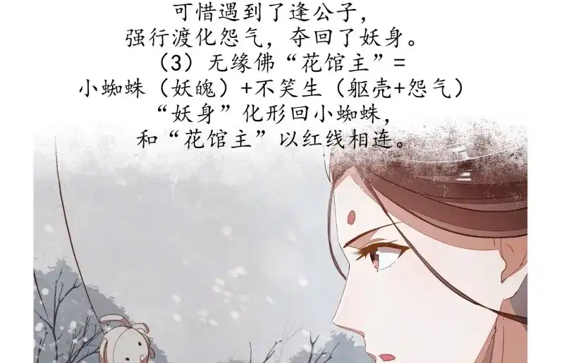 《无缘佛》第24话 云中客篇后记：传奇原为消愁设 第69页