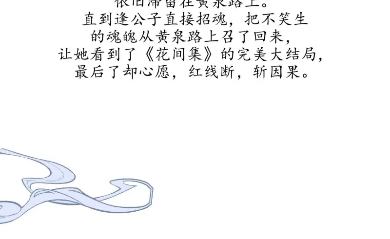 《无缘佛》第24话 云中客篇后记：传奇原为消愁设 第71页