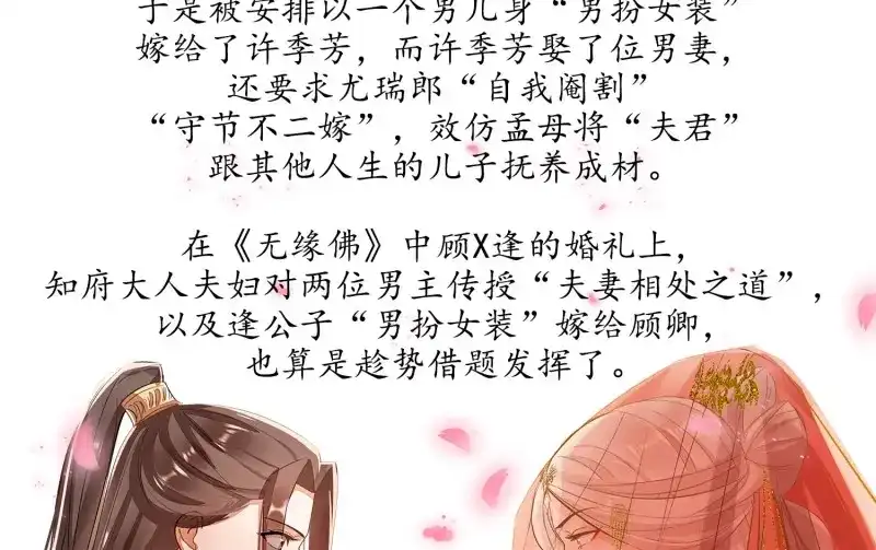 《无缘佛》第24话 云中客篇后记：传奇原为消愁设 第30页